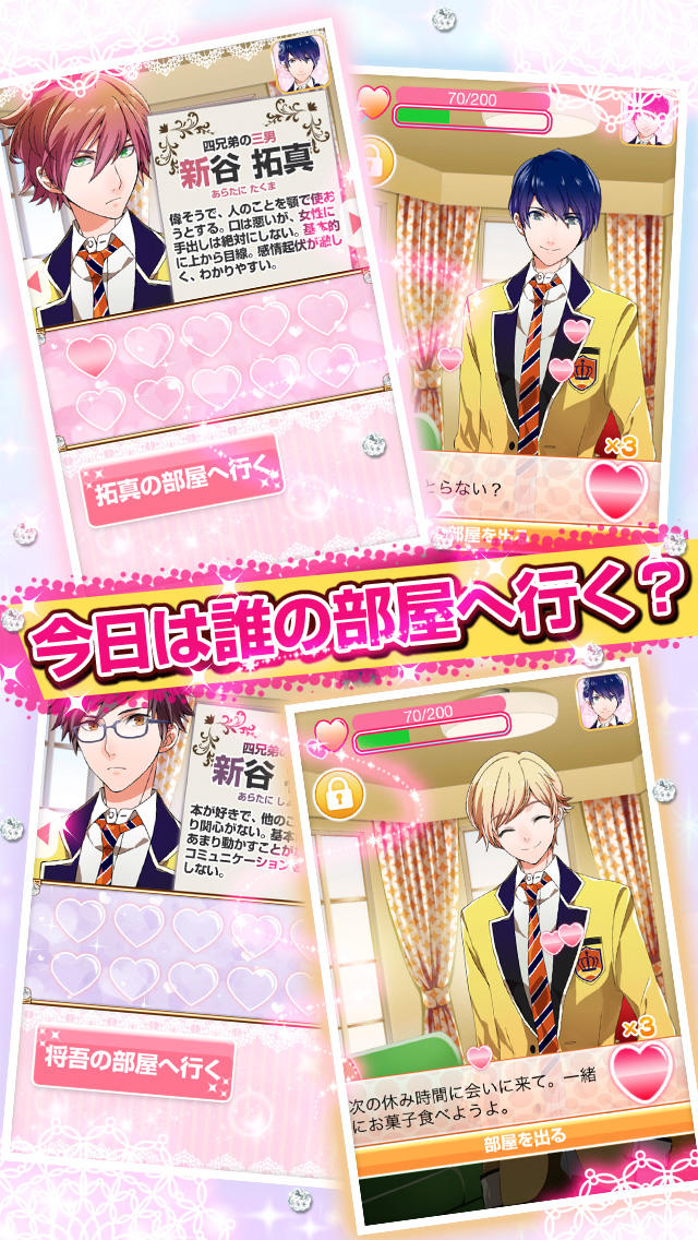 かまってプリンセス～イケない同居生活～【完全無料の育成ゲーム】のスクリーンショット_2