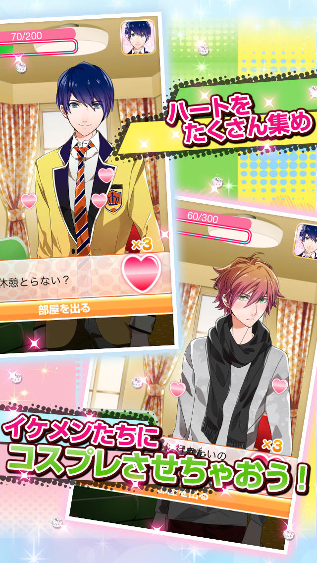 かまってプリンセス～イケない同居生活～【完全無料の育成ゲーム】のスクリーンショット_3