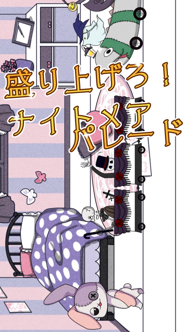 ナイトメア・パレード～夜のぬいぐるみたちの秘密～【無料ゲーム】【育成ゲーム】のスクリーンショット_2