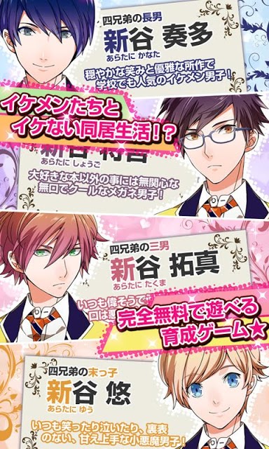かまってプリンセス～イケない同居生活～【育成、乙女ゲーム】のスクリーンショット_1