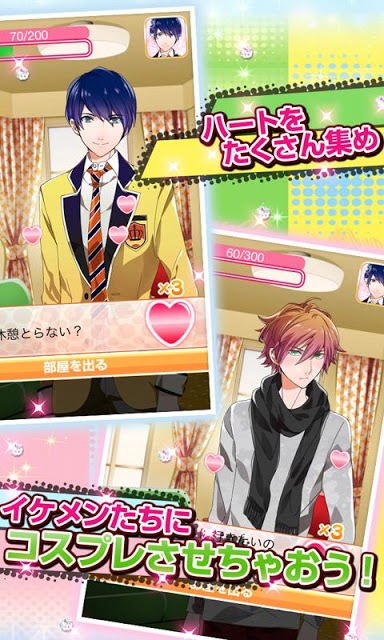 かまってプリンセス～イケない同居生活～【育成、乙女ゲーム】のスクリーンショット_5