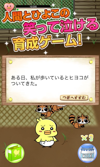 ぴよパラ～私とひよこのある愛の形【育成ゲーム】のスクリーンショット_3