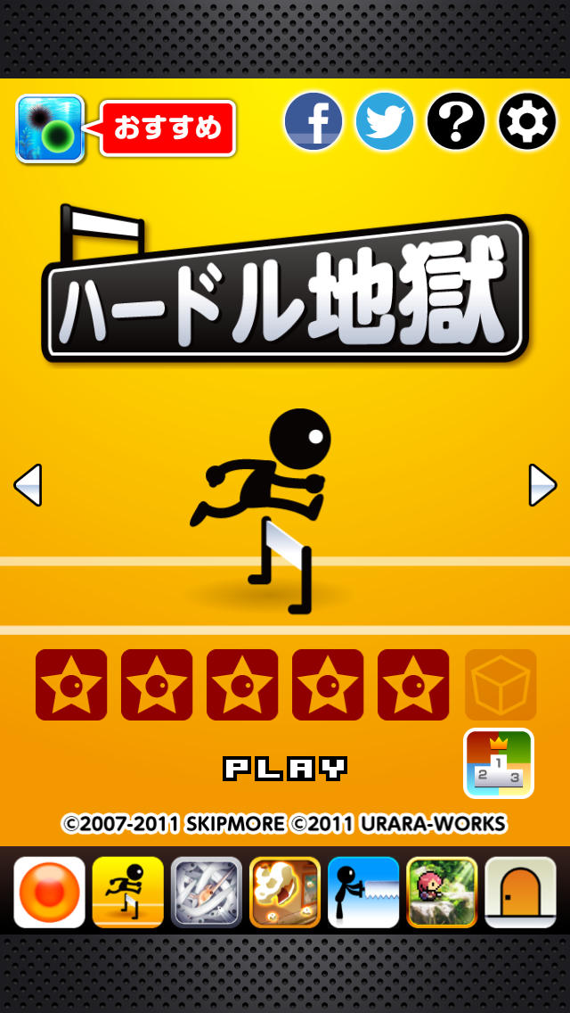 ハードル地獄のスクリーンショット_1