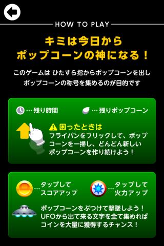 指からポップコーンのスクリーンショット_4