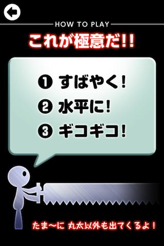 丸太ギコギコのスクリーンショット_5