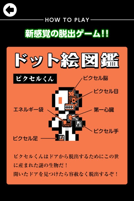 脱出ゲーム ピクセルルームのスクリーンショット_4