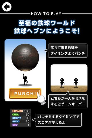 鉄球ヘブンのスクリーンショット_5