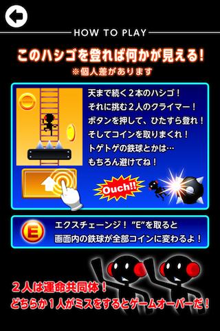 ひたすらクライマーのスクリーンショット_5