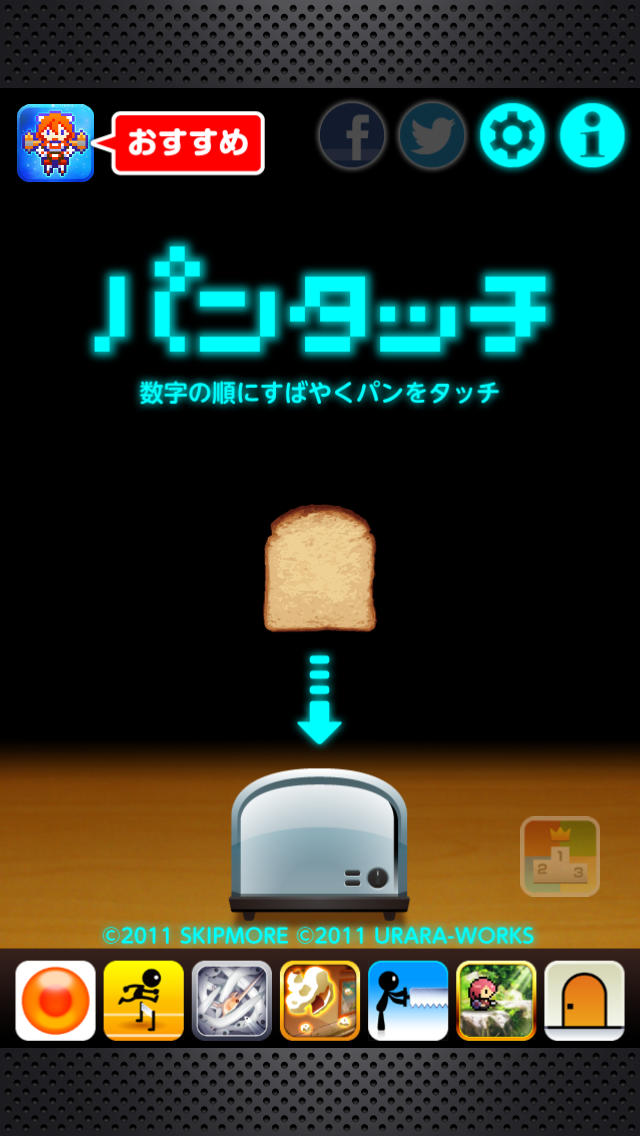 パンタッチのスクリーンショット_1