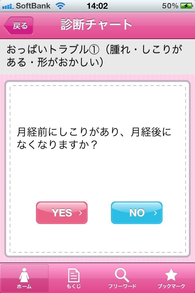 女性の医学 for iPhoneのスクリーンショット_2