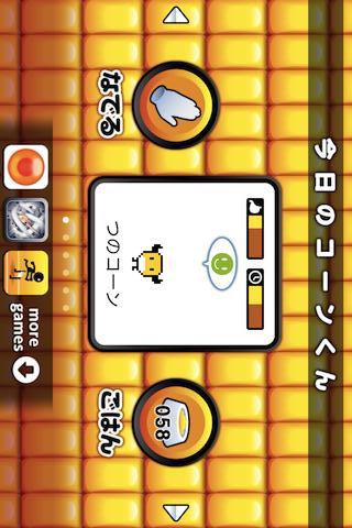 とれとれコーンのスクリーンショット_3