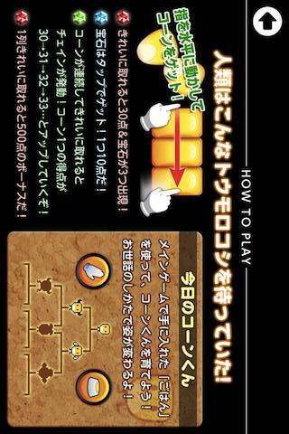 とれとれコーンのスクリーンショット_5