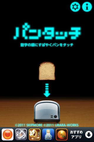 パンタッチのスクリーンショット_1