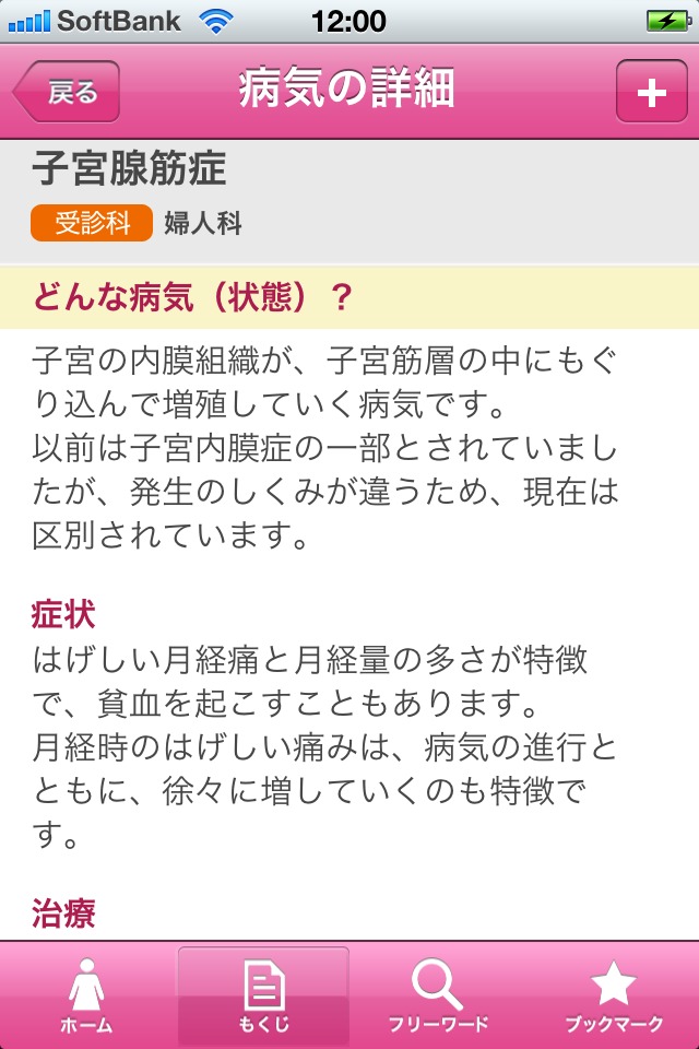 女性の医学 for iPhoneのスクリーンショット_4