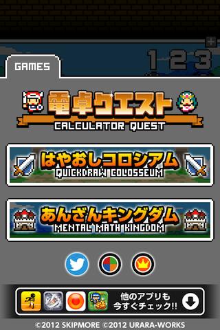電卓クエストのスクリーンショット_2