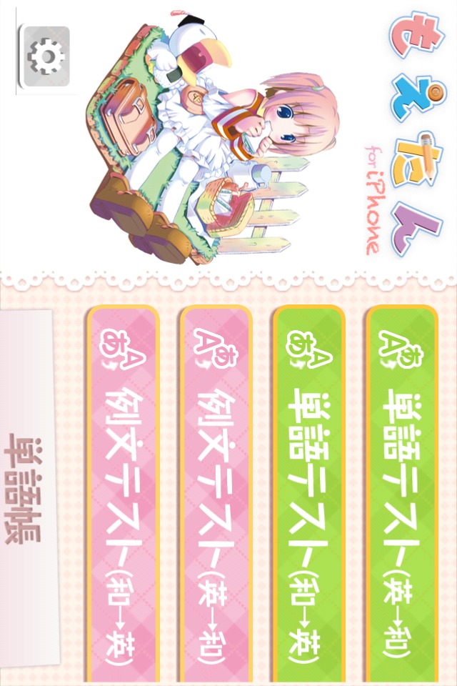 もえたん for iPhoneのスクリーンショット_1