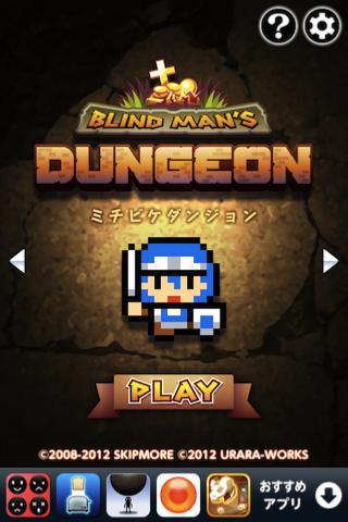 ミチビケダンジョンのスクリーンショット_1