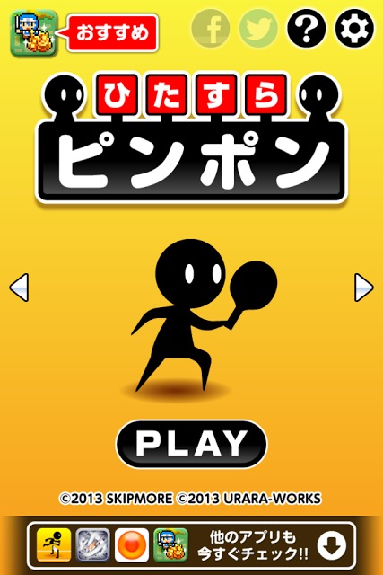 ひたすらピンポンのスクリーンショット_5