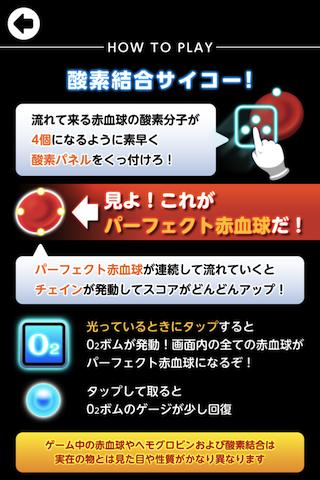 いつでもヘモグロビンのスクリーンショット_5