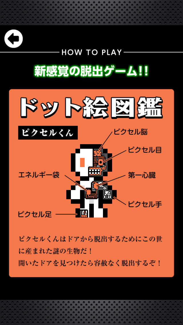 脱出ゲーム ピクセルルームのスクリーンショット_4