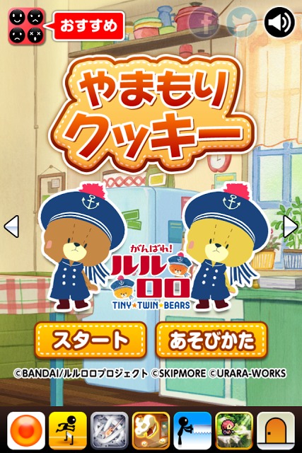 やまもりクッキー - がんばれ！ルルロロのスクリーンショット_1