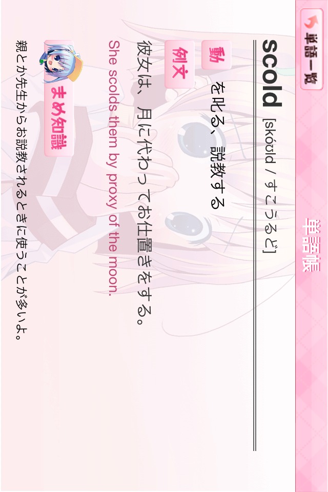 もえたん for iPhoneのスクリーンショット_5