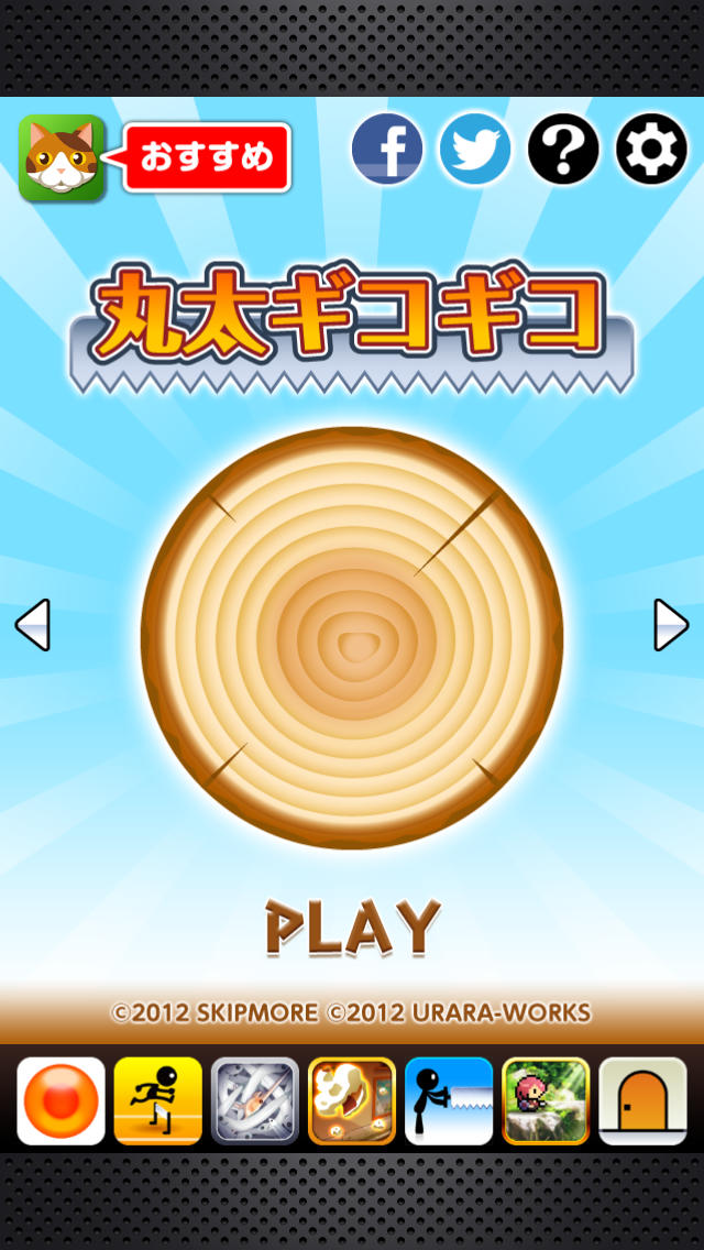 丸太ギコギコのスクリーンショット_1