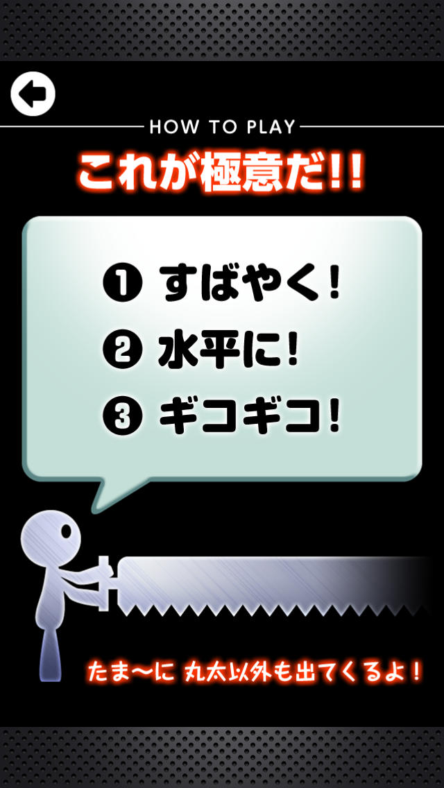丸太ギコギコのスクリーンショット_5