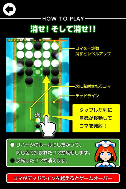 リバーシュのスクリーンショット_5