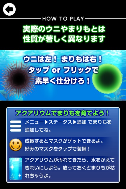 ウニまりものスクリーンショット_4