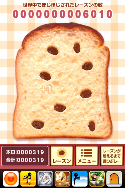 ほじほじレーズンパンのスクリーンショット_1