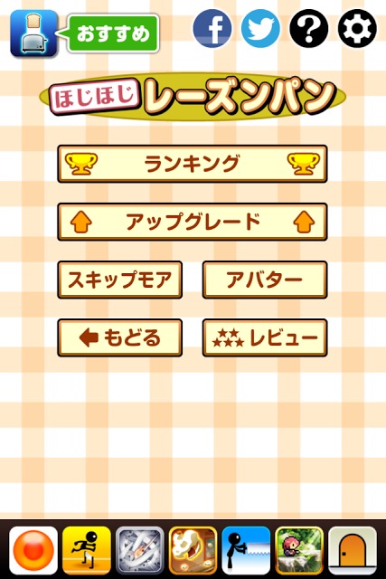 ほじほじレーズンパンのスクリーンショット_3