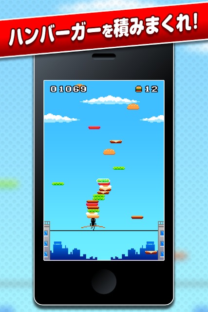 ビルの谷間でハンバーガーのスクリーンショット_1
