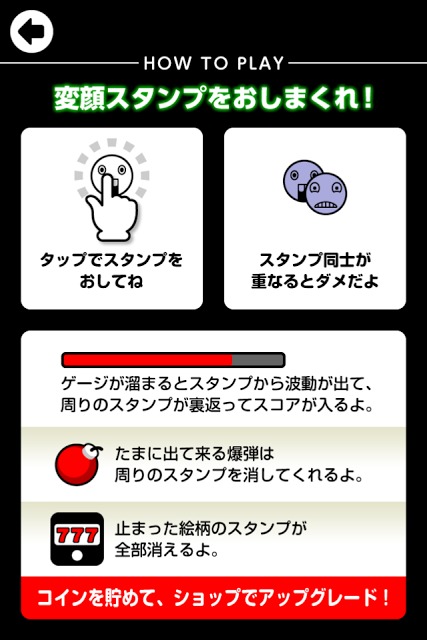 クレイジースタンプのスクリーンショット_4