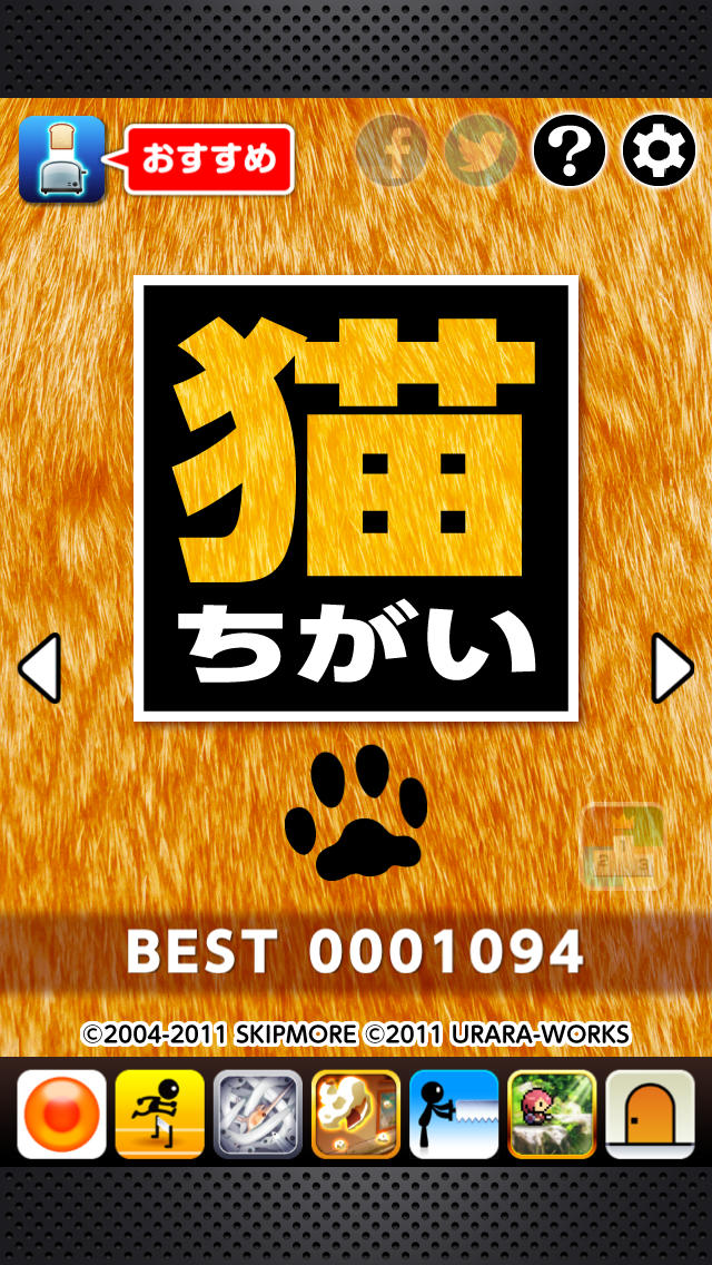 猫ちがいのスクリーンショット_1