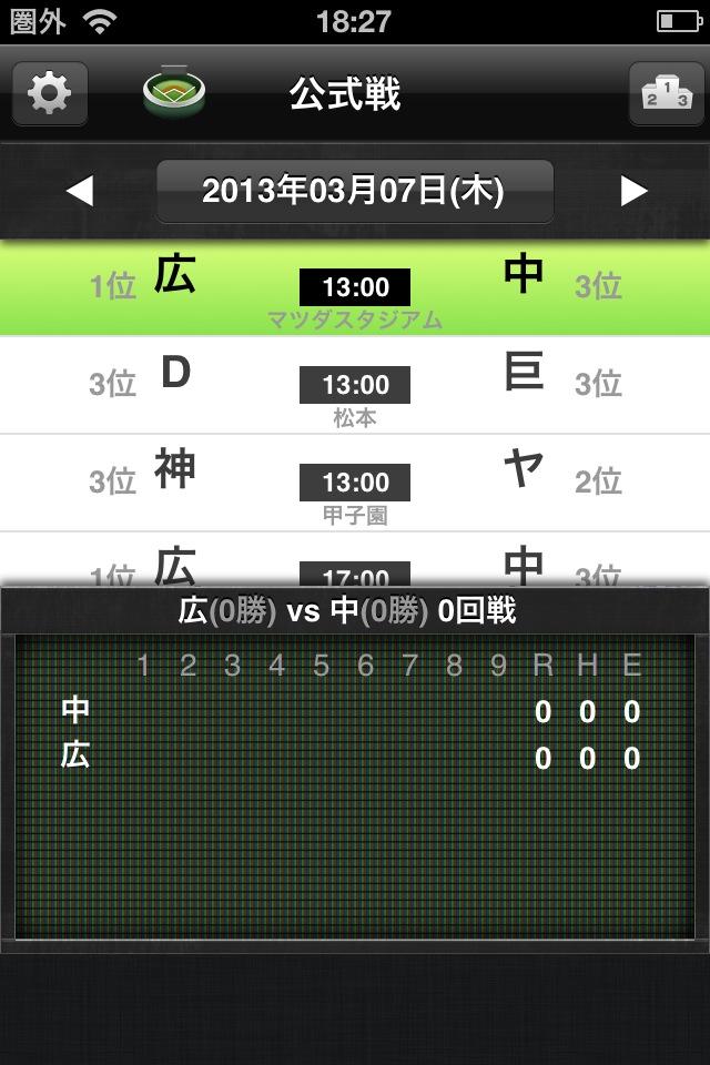 速報！プロ野球2013のスクリーンショット_2