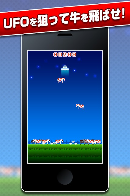 U.F.Moo!のスクリーンショット_1