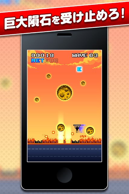 防衛！メテオシティのスクリーンショット_1