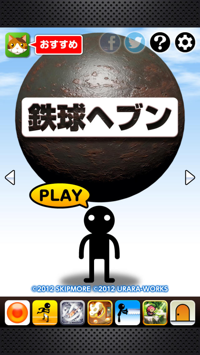 鉄球ヘブンのスクリーンショット_1