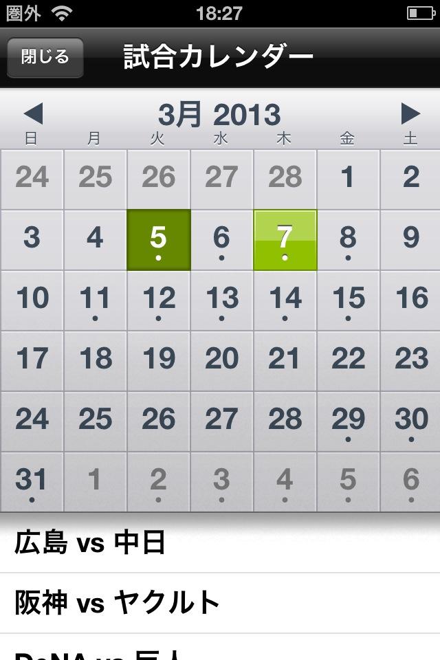 速報！プロ野球2013のスクリーンショット_3