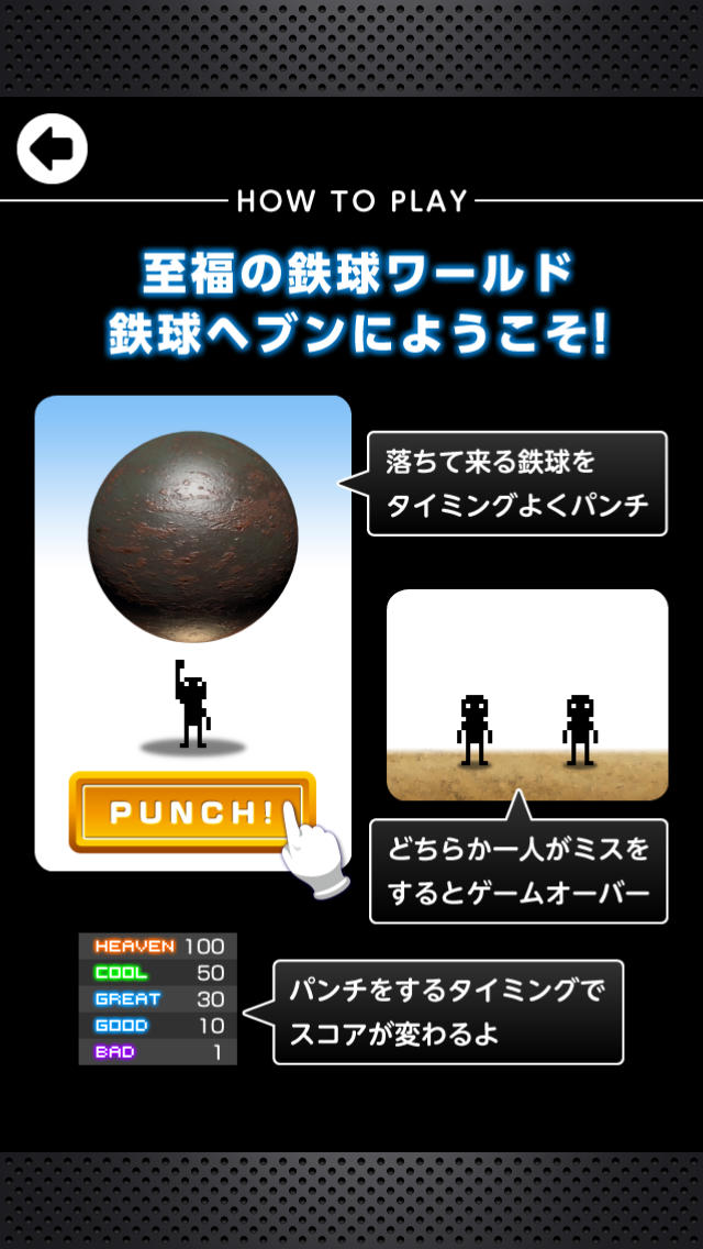 鉄球ヘブンのスクリーンショット_5
