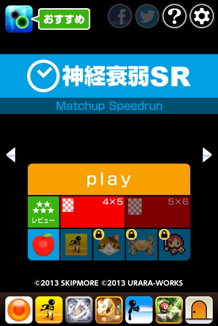 神経衰弱SRのスクリーンショット_1