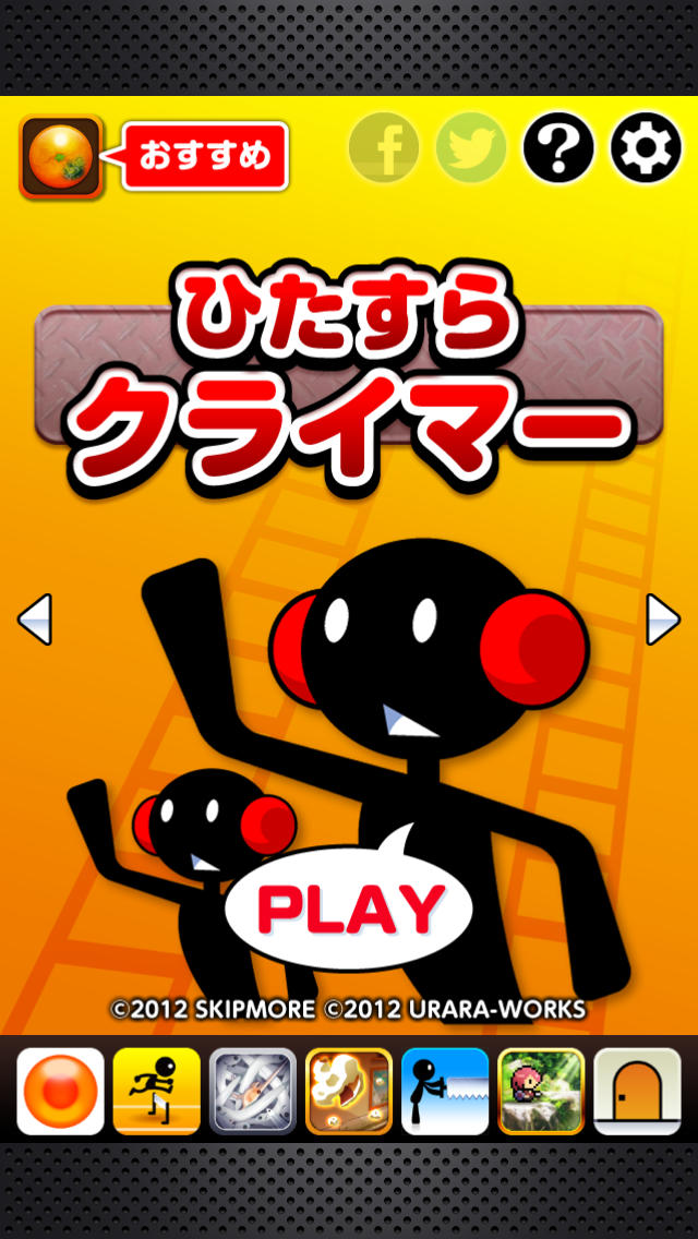 ひたすらクライマーのスクリーンショット_1