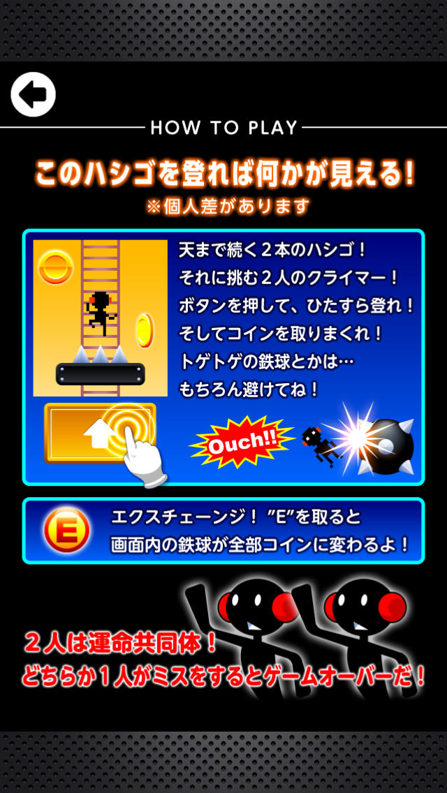 ひたすらクライマーのスクリーンショット_5