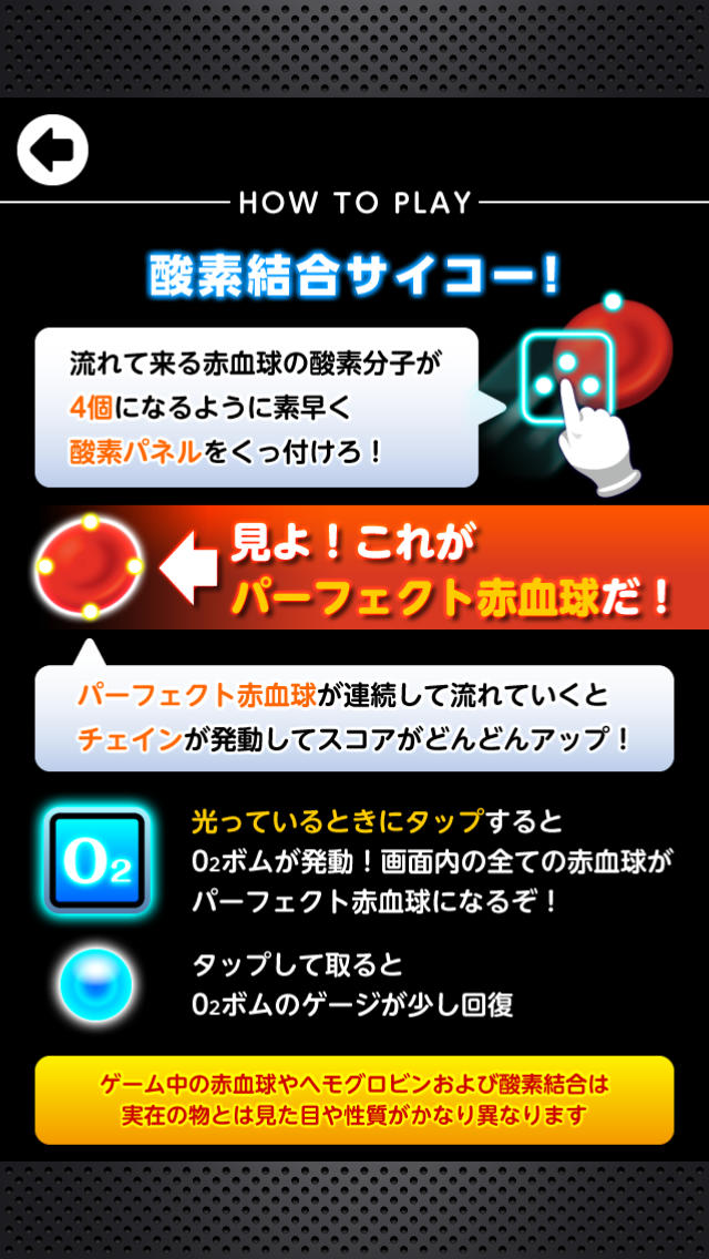 いつでもヘモグロビンのスクリーンショット_5