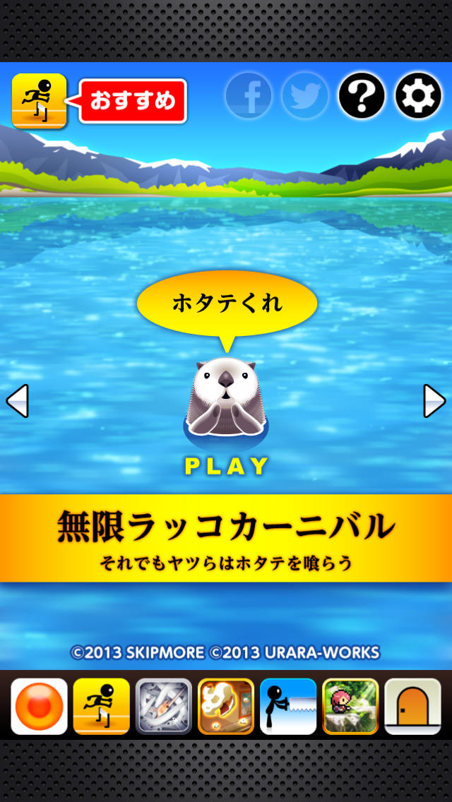 無限ラッコカーニバルのスクリーンショット_1