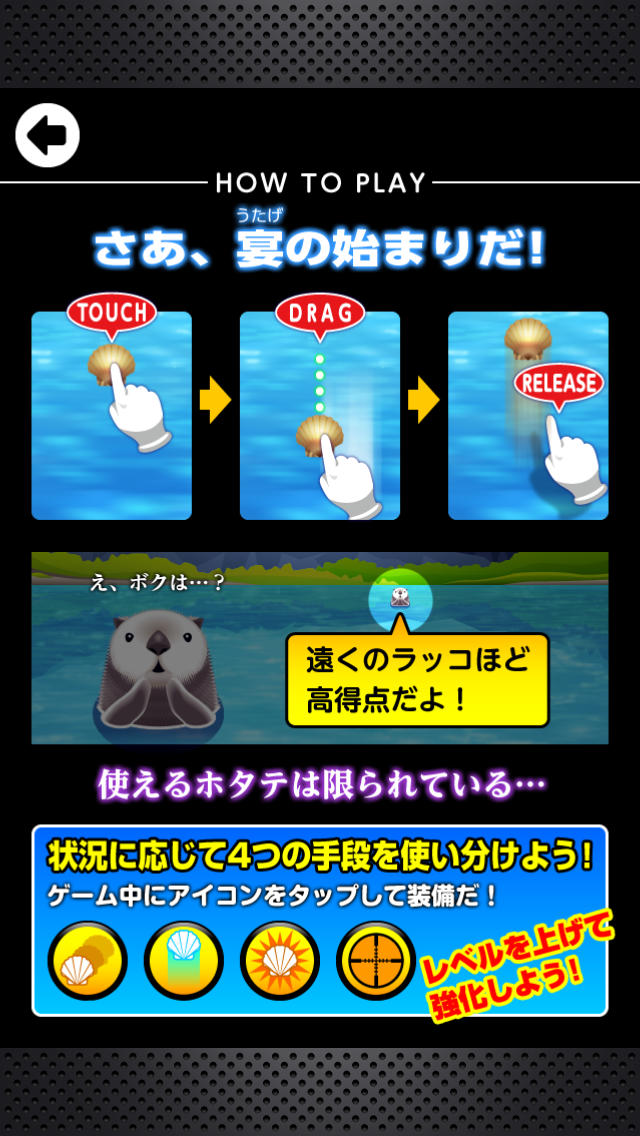 無限ラッコカーニバルのスクリーンショット_5