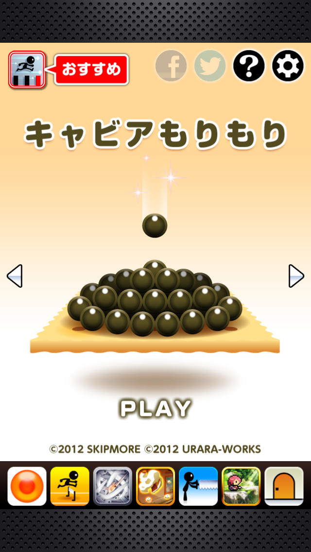 キャビアもりもりのスクリーンショット_1