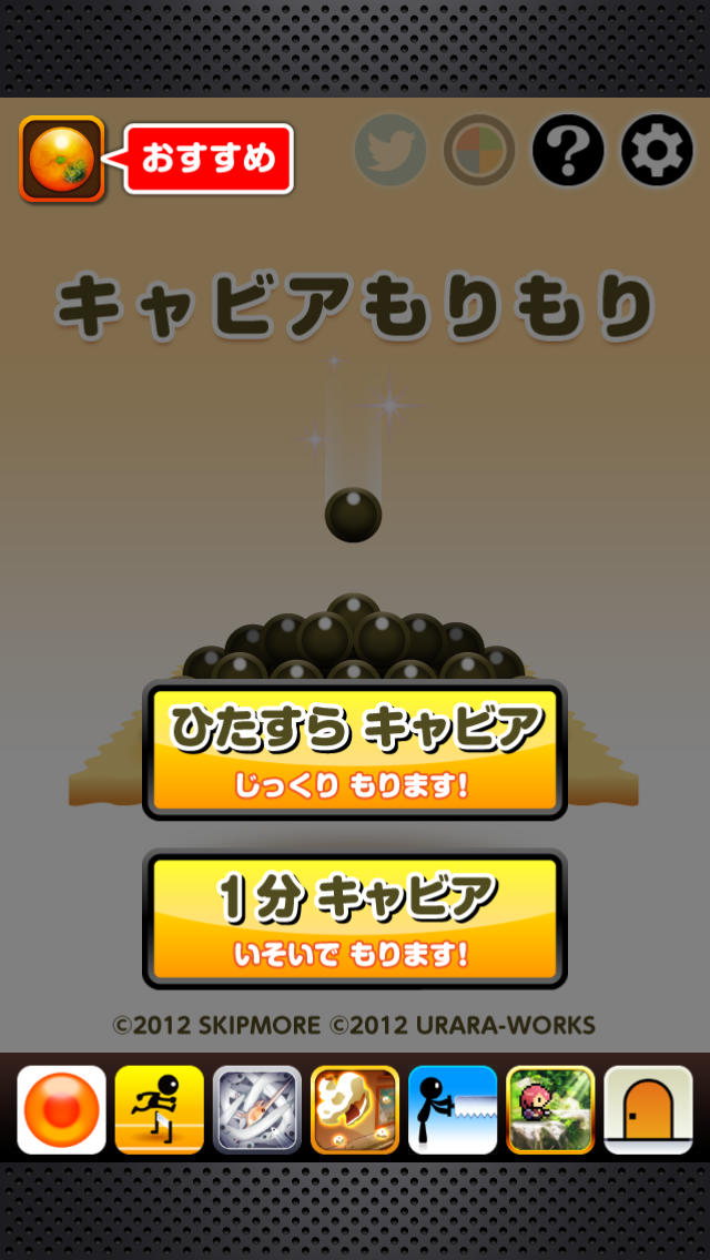 キャビアもりもりのスクリーンショット_3