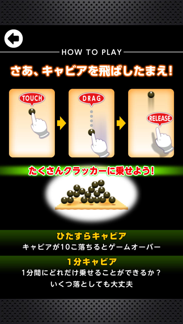 キャビアもりもりのスクリーンショット_5